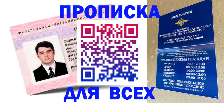 временная регистрация в квартире в Урус-Мартане