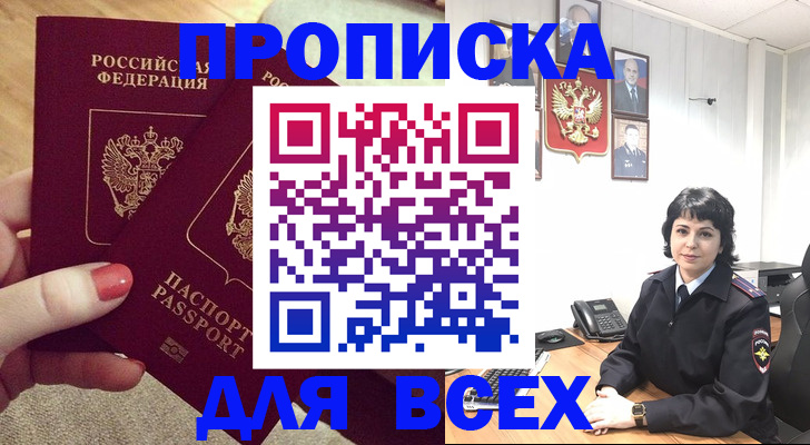 прописка ребенка в Урус-Мартане